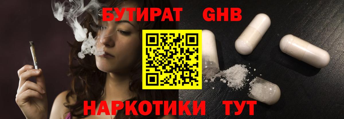 БУТИРАТ вода  Вход с VPN  Бутират  Тосно 