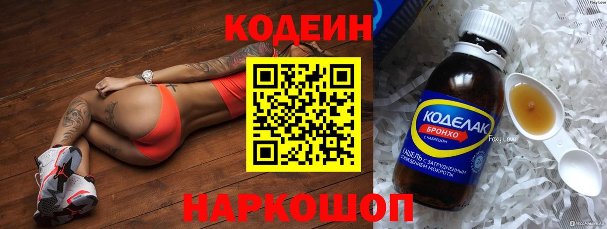 Codein напиток Lean (лин)  Кодеиновый сироп Lean напиток Lean (лин)  Вход с VPN  Тосно 