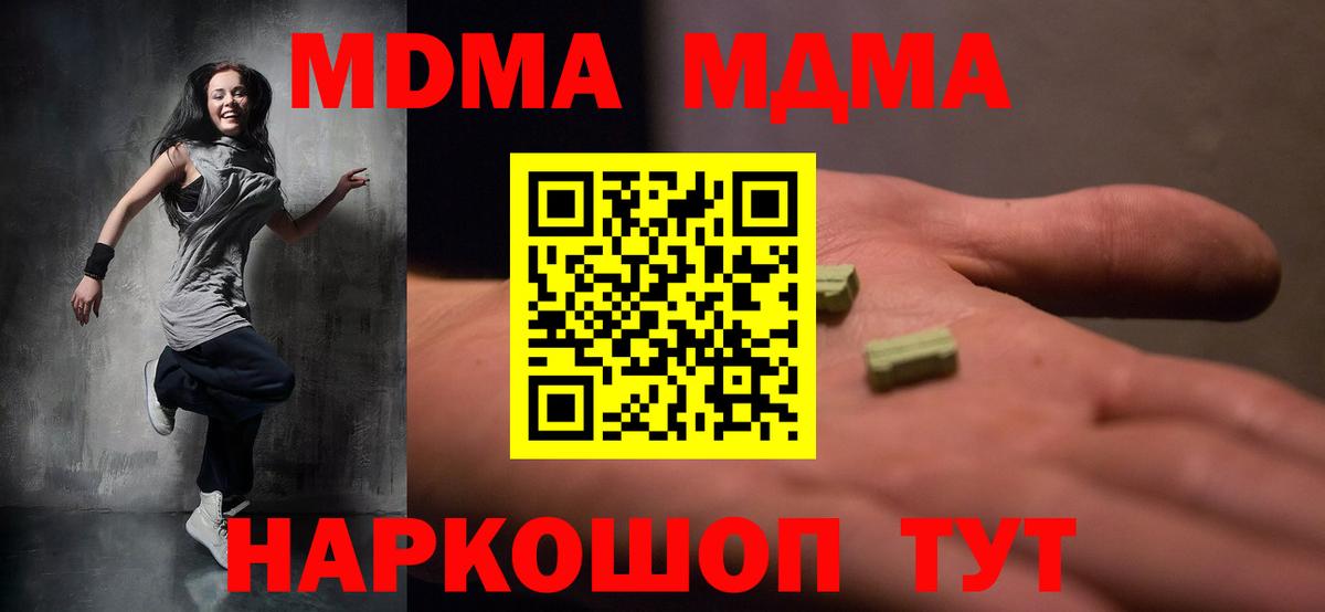 МДМА crystal  Вход с VPN  MDMA кристаллы  Тосно 