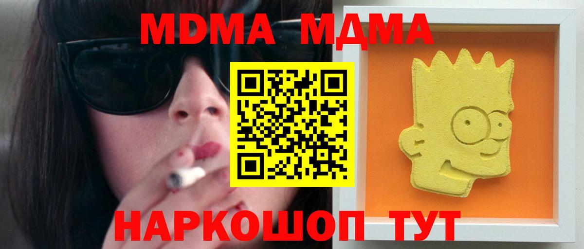 MDMA кристаллы Тосно