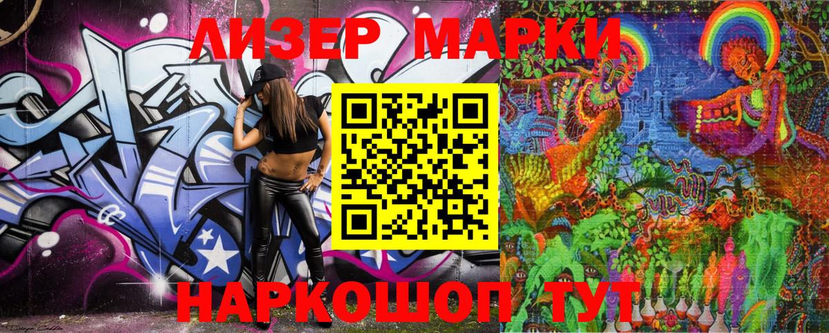 Наркотические марки 1500мкг Тосно
